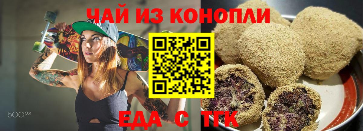 Еда ТГК конопля  Вход с VPN  Сланцы 