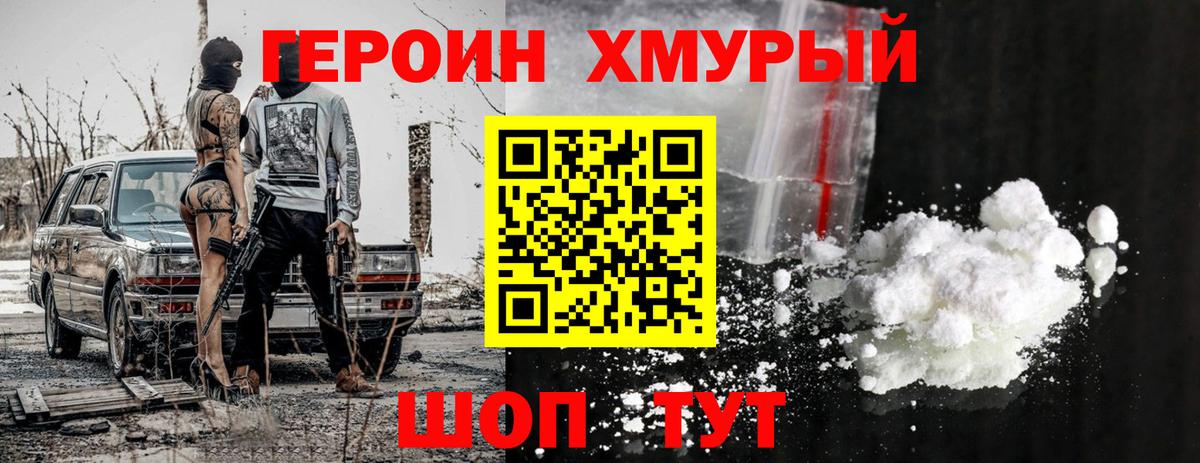 Героин афганец  Вход с VPN  Сланцы 