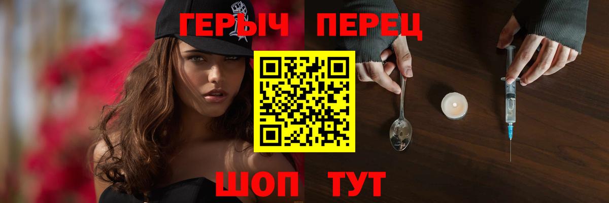 ГЕРОИН герыч Сланцы