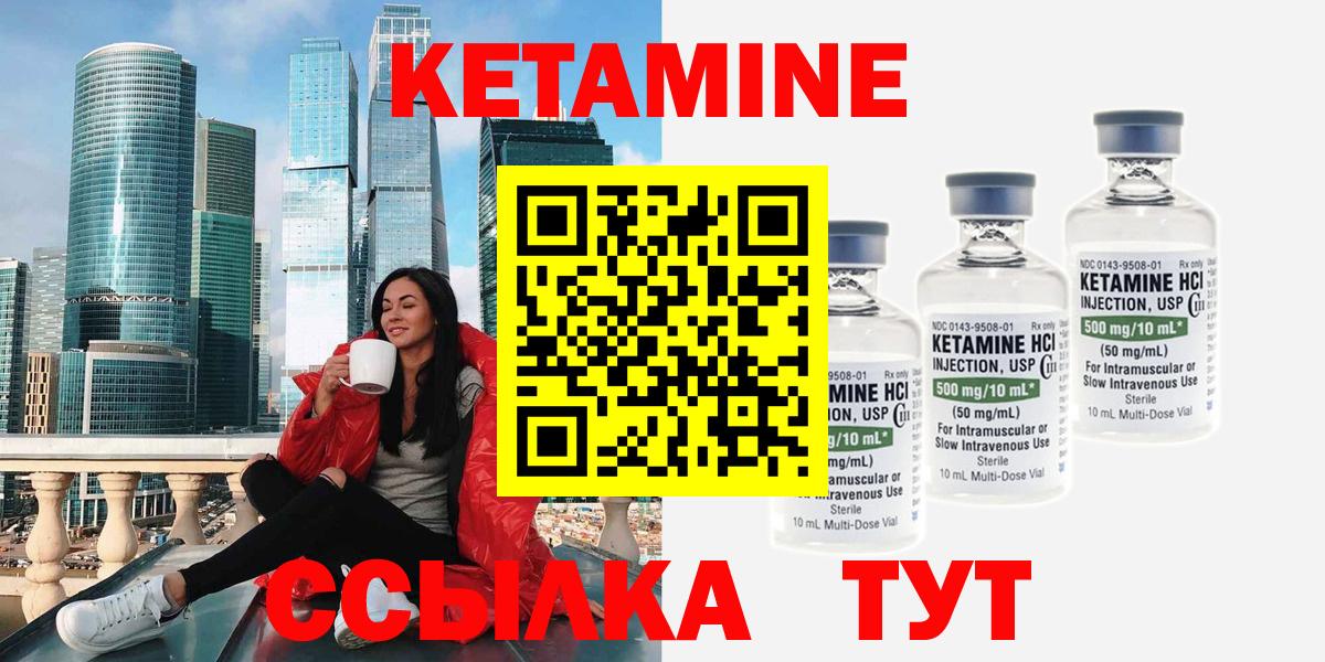 КЕТАМИН ketamine Сланцы