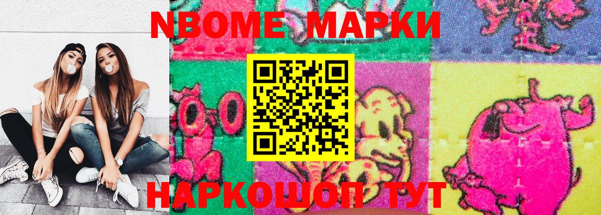 Марки 25I-NBOMe  Наркотические марки 1500мкг  Вход с VPN  Сланцы 